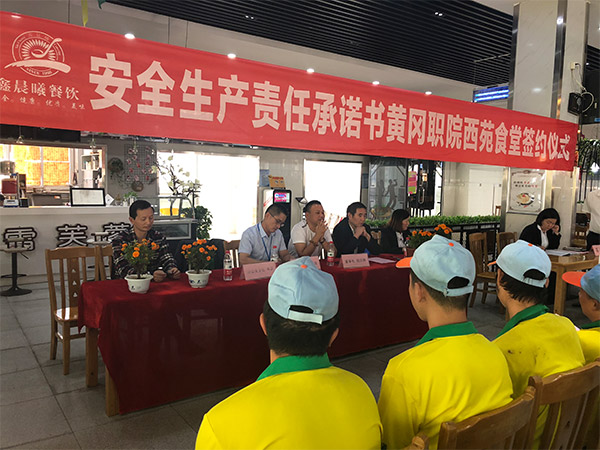 黃岡職院食堂檔口安全生產(chǎn)責(zé)任書簽約儀式